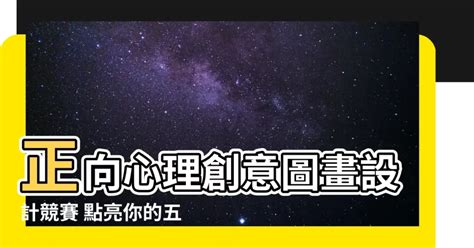 五正四樂圖畫|臺南市文元國小